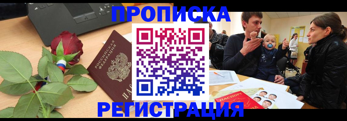 прописка поиск в Барнауле