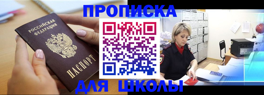 прописка для работы в Барнауле