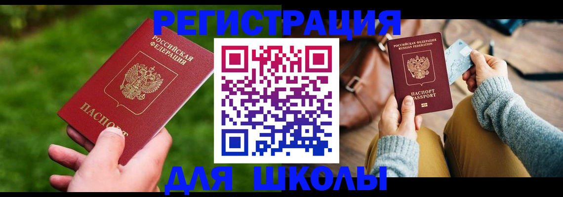 временная регистрация в Барнауле