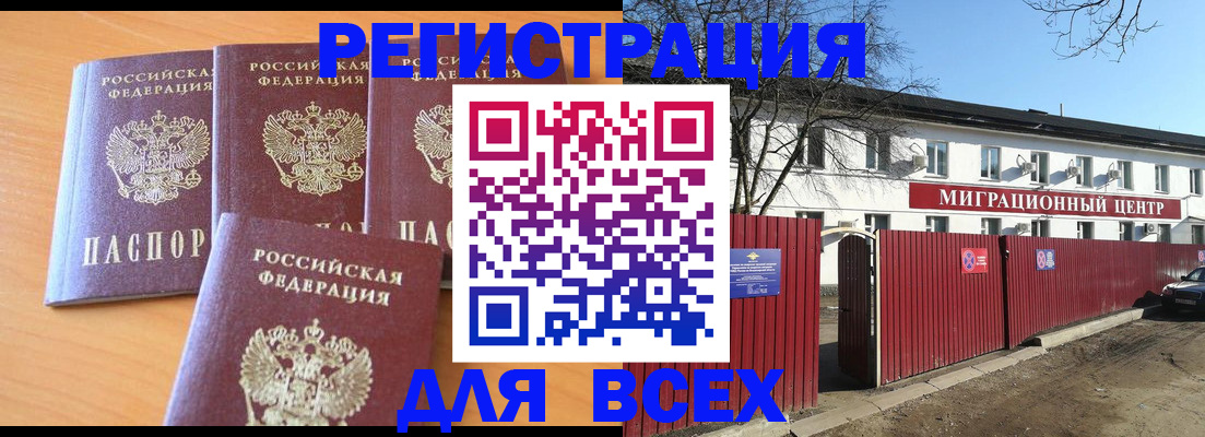 прописка для военкомата в Барнауле