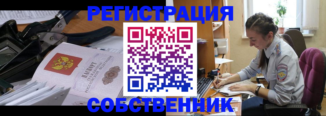 прописка от собственника в Барнауле